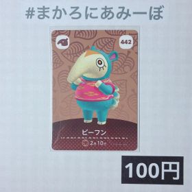 ★《100円》新品amiiboカード 第5弾 442 ビーフン