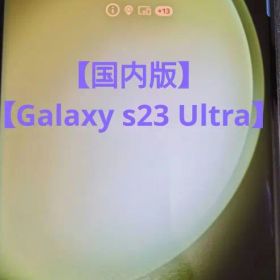 Samsung Galaxy S23 Ultra 本体