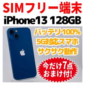 SIMフリー iPhone13 128GB 1638 ブルー 新品バッテリ－