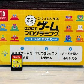 Switch ナビつき! つくってわかる はじめてゲームプログラミング