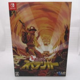 ニンテンドースイッチ ゲームソフト 元祖みんなでスペランカー 限定版