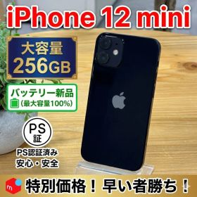 【新品バッテリー】 iPhone12mini ミッドナイト256GB PSE認証