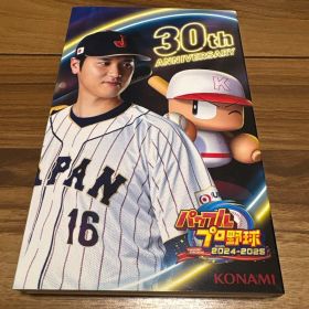 パワフルプロ野球2024-2025
