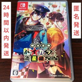 【Switch】明治活劇 ハイカラ流星組 成敗しませう、世直し稼業 オトメイト