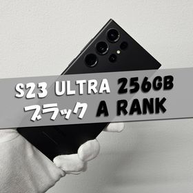 Galaxy S23 Ultra ブラック 256GB SIM フリー【A】