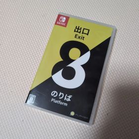 Nintendo Switch 8番出口 のりば パッケージ版