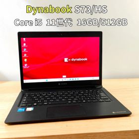 z22＊第11世代Core i5 Dynabook S73/HS メモリ16GB SSD512GB 軽量