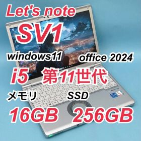 261 良品 レッツノートCF-SV1 i5 第11世代 16GB office