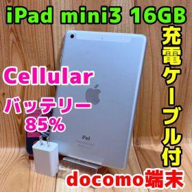 docomo 本体 iPad mini 3 16 GB 085G5 シルバー