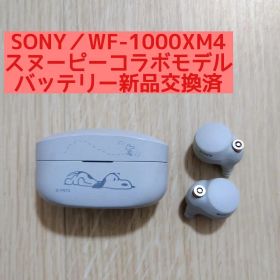 スヌーピーコラボ WF-1000XM4 バッテリー新品 シルバー ピーナッツ