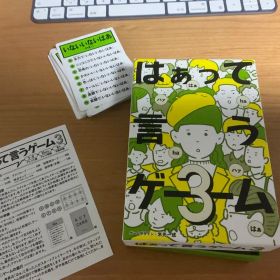 はぁって言うゲーム3 ボードゲーム