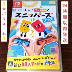 いっしょにチョキッと スニッパーズ プラス Switch