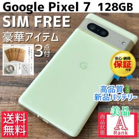 【美品☆】Google Pixel 7 本体 Lemongrass 128GB