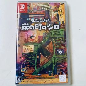 Switch クレヨンしんちゃん 炭の町のシロ 通常版