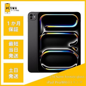 iPad Pro (M4) 11インチ2TB Wi-Fi+Cellular Nano-texture