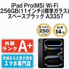 【中古】 iPad Pro(M5) Wi-Fi 256GB 11インチ(標準ガラス) スペースブラック A3357 ipdpm5mtm4787
