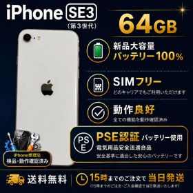 Apple iPhone SE3 64GB 本体 SIMフリー