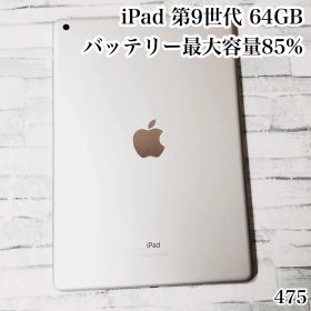 iPad 第9世代 64GB wifiモデル 管理番号：475