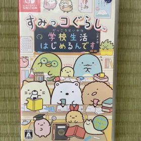 Nintendo Switch すみっコぐらし 学校生活はじめるんです