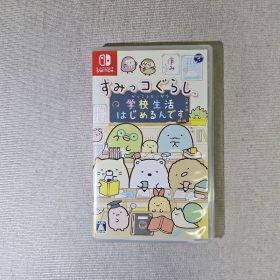 すみっコぐらし 学校生活はじめるんです Nintendo Switch