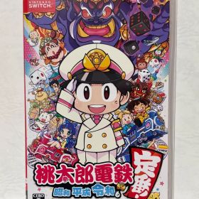 桃太郎電鉄 昭和 平成 令和も定番 Nintendo Switch