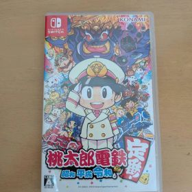 桃太郎電鉄 昭和 平成 令和も定番 Nintendo Switch