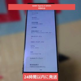 SONY Xperia 5 SOV41 本体