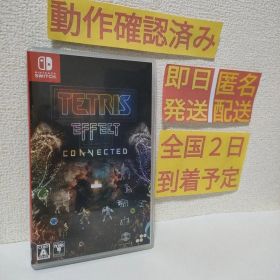 ［即日発送］ テトリス (R) エフェクト コネクテッド 通常版 switch