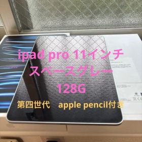 iPad Pro 11inch 第4世代WI-FI 128GB アップルペンシル
