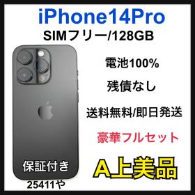 【A】iPhone 14 Pro 128 GB SIMフリー ブラック 本体