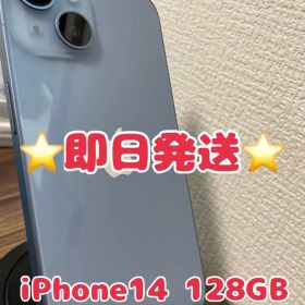 【即日発送！】 iPhone14 ブルー 128GB