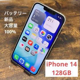【美品】iPhone14 スターライト 128GB 大容量新品100%