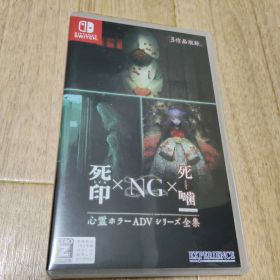 Switch 心霊ホラーADVシリーズ全集 死印×NG×死噛