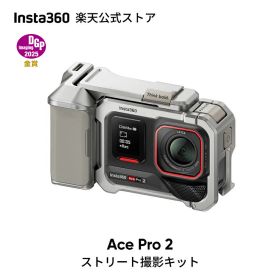 Insta360 Ace Pro 2 ストリート撮影キット(黒) - 8Kアクションカメラ ライカと共同開発 デュアルAIチップ 優れた暗所性能 高品質オーディオ フリップ式スクリーン AI編集 グレー & シルバー 【ランキング受賞中】
