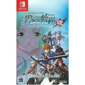 【新品】Switch）英雄伝説 碧の軌跡:改 [Switch版] [4995506005030]