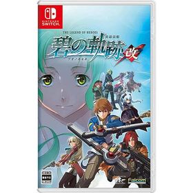 【新品】Switch 英雄伝説 碧の軌跡：改