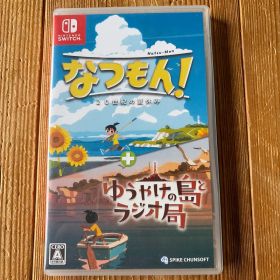 Switch 『なつもん! 20世紀の夏休み + ゆうやけの島とラジオ局』ソフト