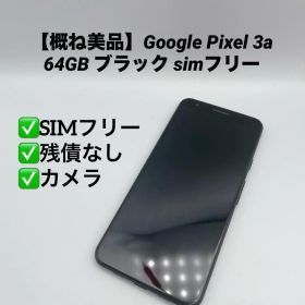 【概ね美品】Google Pixel 3a 64GB ブラック simフリー