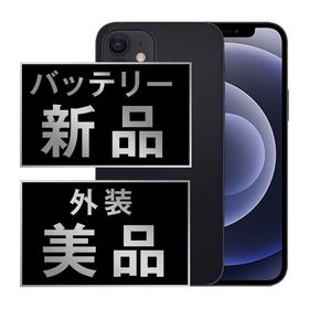 【中古】 iPhone12 mini 64GB ブラック ip12mmtm1238a