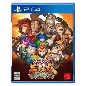 ダウンタウンスペシャル くにおくんの三国志だよ満員御礼！！ - PS4