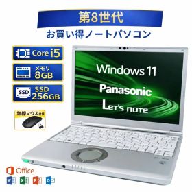 ＼6月限定エントリーでP10倍／【中古】 ノートパソコン windows11 office付き パナソニック Panasonic CF-LV8RDAVS Core i5 第8世代 メモリー8GB 高速SSD 256GB win11 オフィス付き 無線マウス付き 人気 ノートPC 整備済み品 pc os 中古パソコン すぐ使える 送料無料