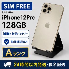 iPhone12 Pro 128GB ゴールド SIMフリー バッテリー新品