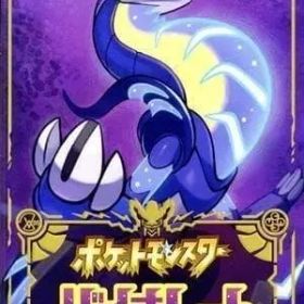 【値下げ可】ポケットモンスター バイオレット【Nintendo Switch】