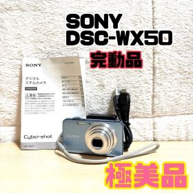 【極美品】SONY Cyber-shot DSC-WX50 ブルー 動作確認済