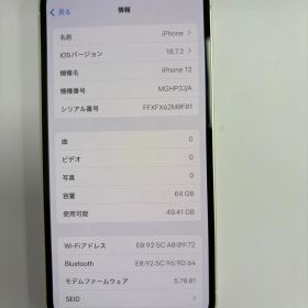 【美品】iPhone12 64GB SIMフリー / 高コンディション / 法人メンテナンス品