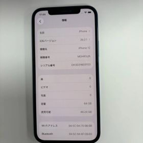 【良品】iPhone12 64GB SIMフリー / 高コンディション / 法人メンテナンス品