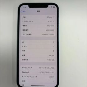 【良品】iPhone12 64GB SIMフリー / 高コンディション / 法人メンテナンス品