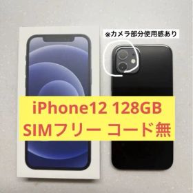 iPhone 12 128GB SIMフリー ブラック