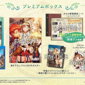 ライザのアトリエ2 ~失われた伝承と秘密の妖精~ プレミアムボックス(絵柄) PC壁紙※有効期限切れのため入手不可・使用不可 [Amazon限定あり] [プレミアムボックス]