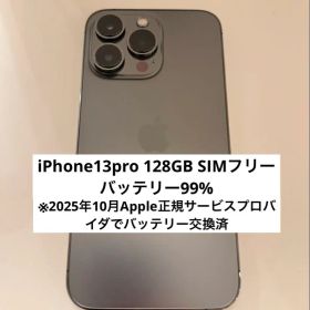 iPhone13Pro 128GB グラファイト SIMフリー バッテリー99%
